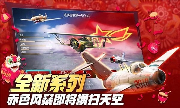 浴血長空手游 截圖2