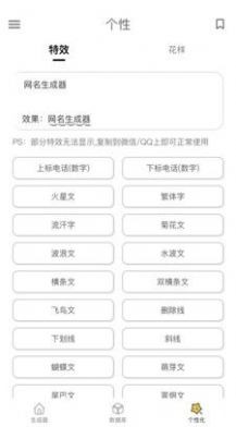 网名生成器 截图3