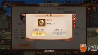 《少年三国志》怎样获取体力? 3