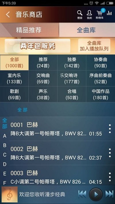 大劇院古典app 截圖3