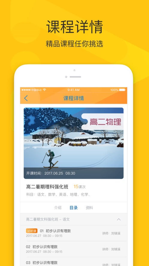 智囊学堂app 截图2