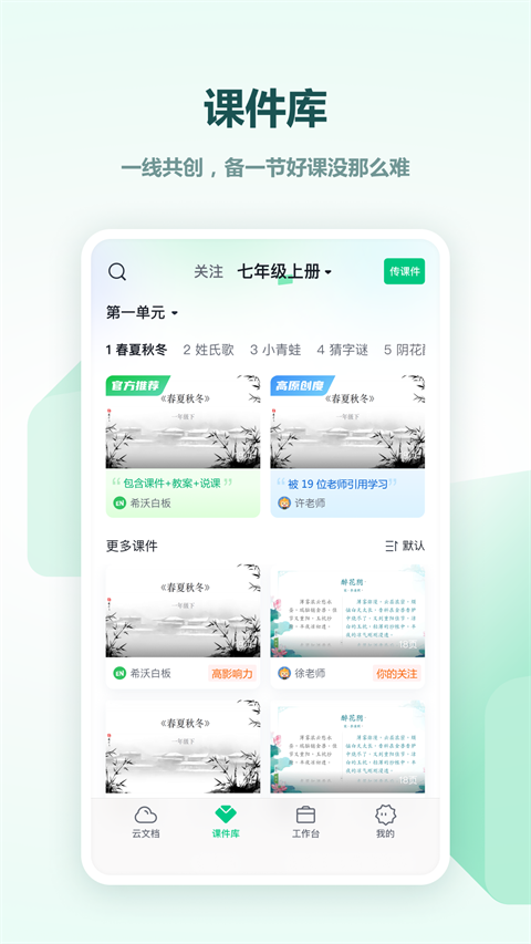 希沃白板免费版 1