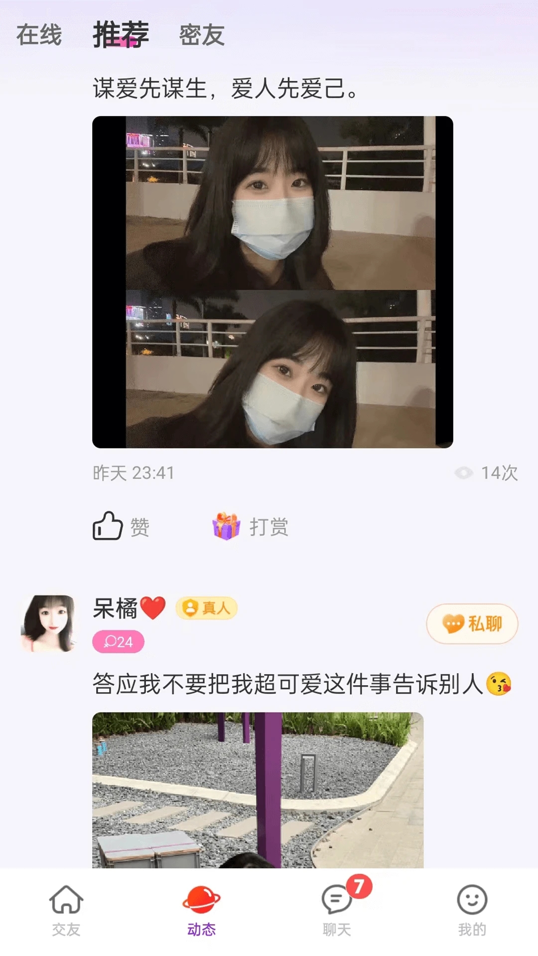 爱遇交友 截图3