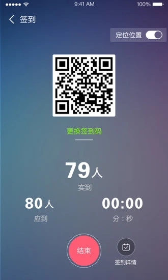 課程伴侶app 截圖3