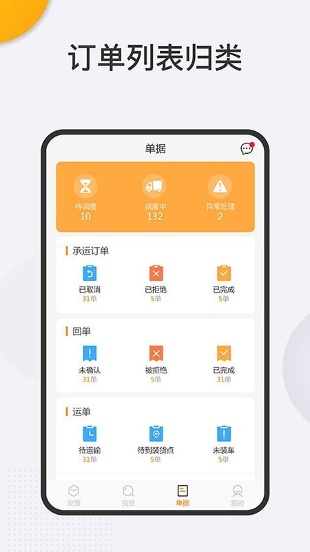 大禹智运物流 截图4