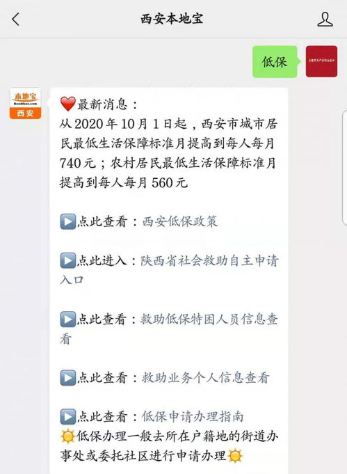 怎么查询自己是否享有低保？ 4