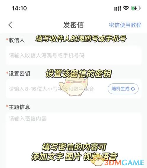 《海鸥聊天：揭秘发送密信的技巧》 1