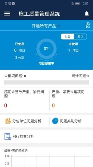 广联达云建造app 截图2