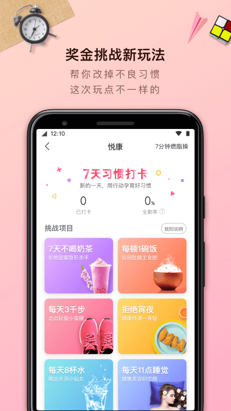 轻加减肥APP 截图5