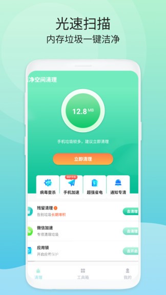 洁净空间清理app 1