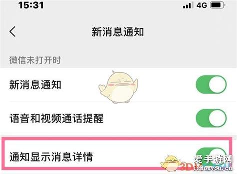 如何轻松设置《与你》APP不显示消息详情 4