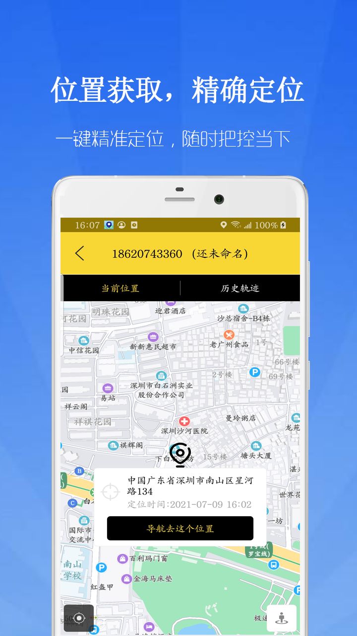 鹰眼守护app 截图3