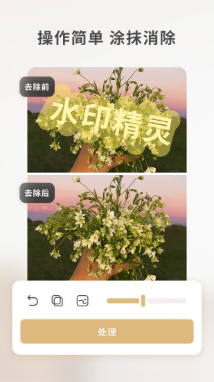 乐其爱水印精灵app 1