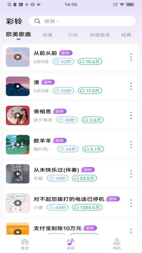 每日鈴聲秀APP 1