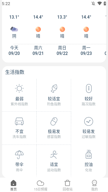 分时天气 截图2