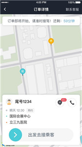e族出行 截图3