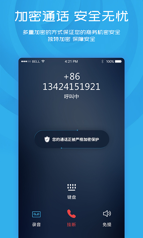 默信APP 1