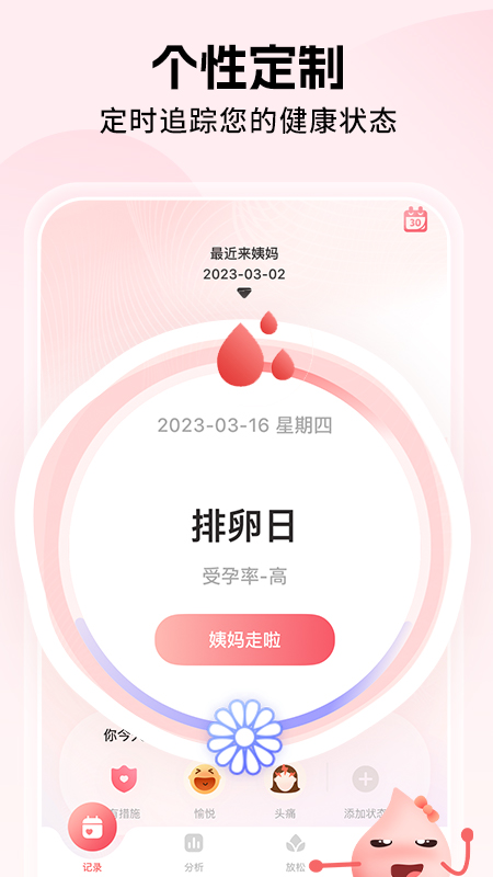 姨妈小日历app 截图3