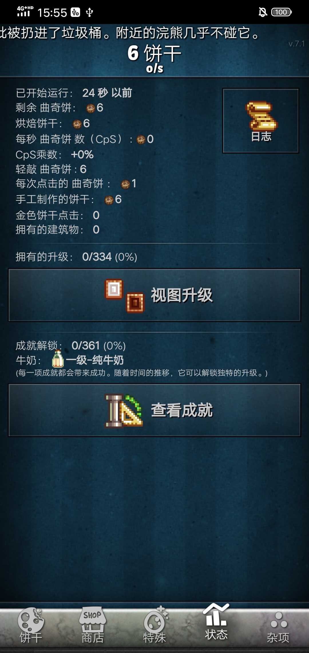 Cookie Clicker 截圖3