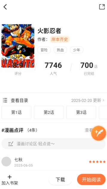 漫天空正版2026 截图12