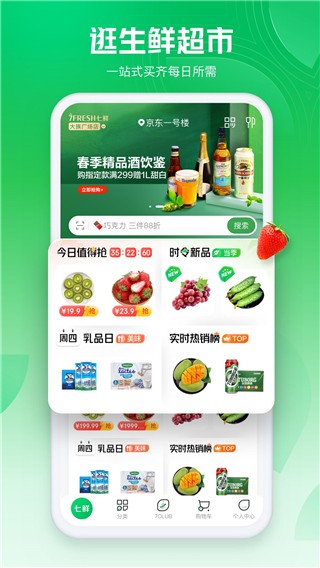 京东七鲜 截图3