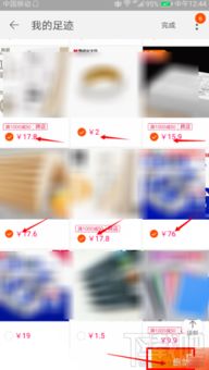 《如何删除《自如》APP中的足迹记录》 1