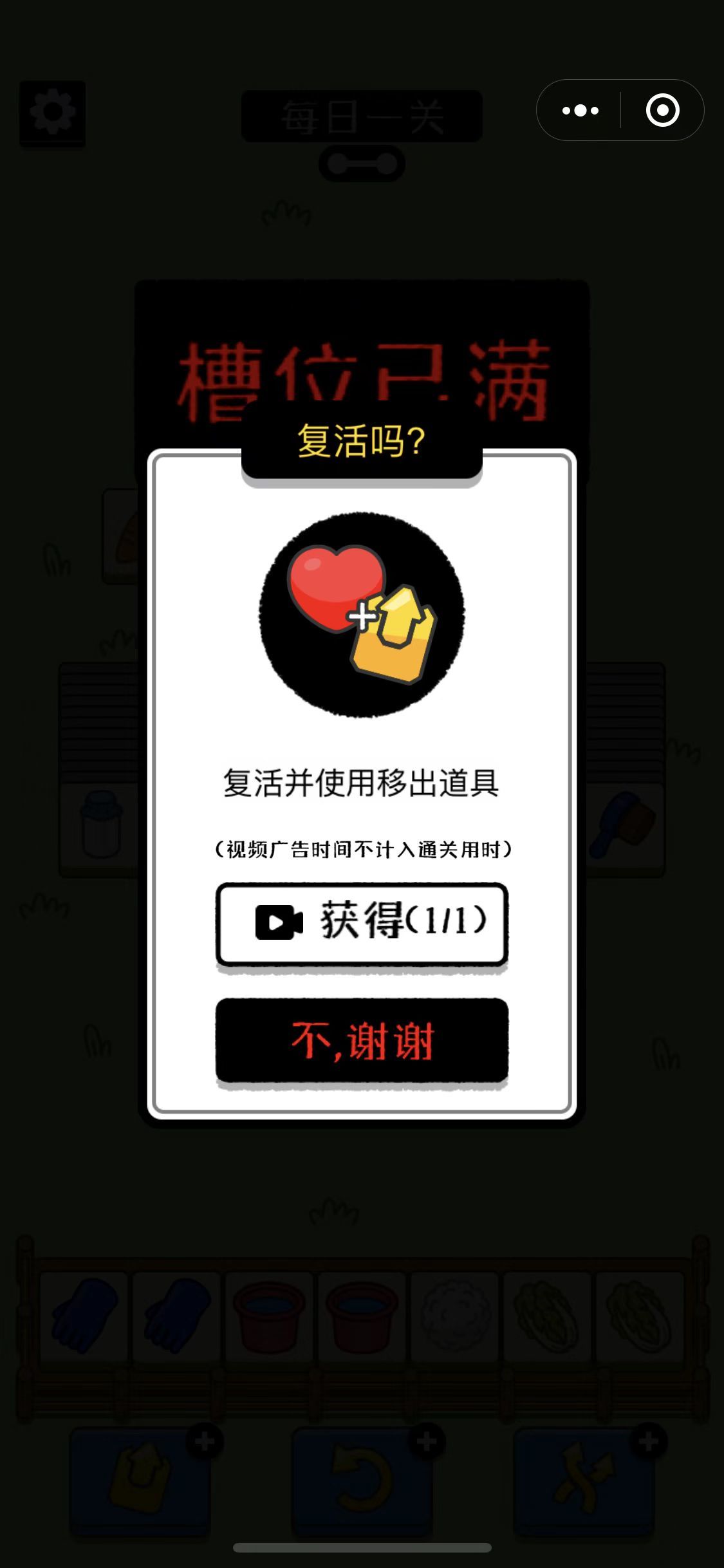 羊了个羊原版 截图3