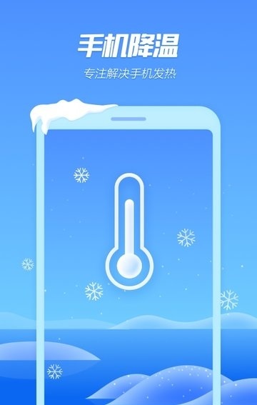 手機(jī)降溫精靈app v6.13.4 截圖3