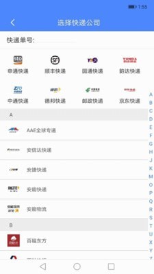 快递查询 截图2