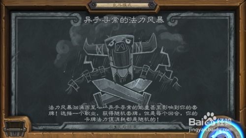 《炉石传说》异乎寻常的法力风暴怎么玩? 1