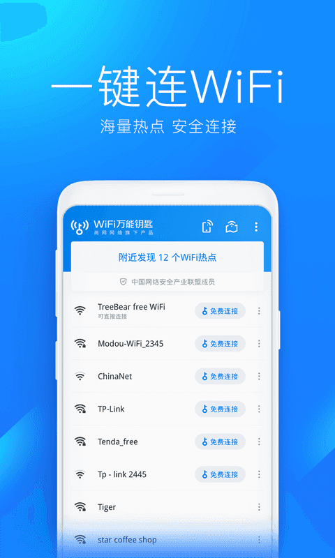 wifi上网管家 1