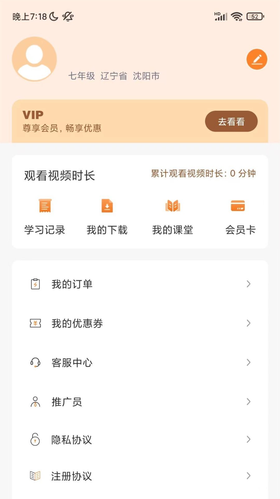 菁答教育APP 截圖2