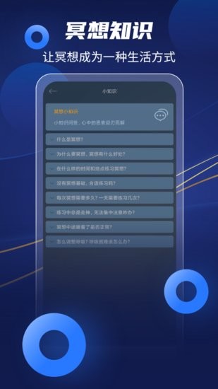 放空冥想 截图3