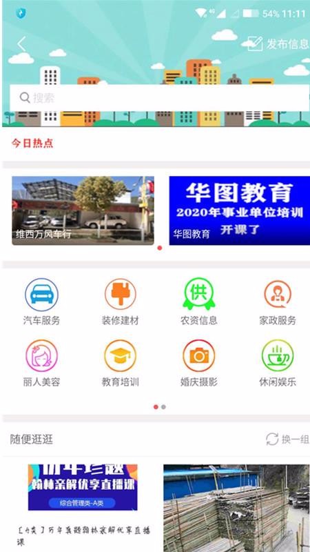 迪庆生活通 截图4