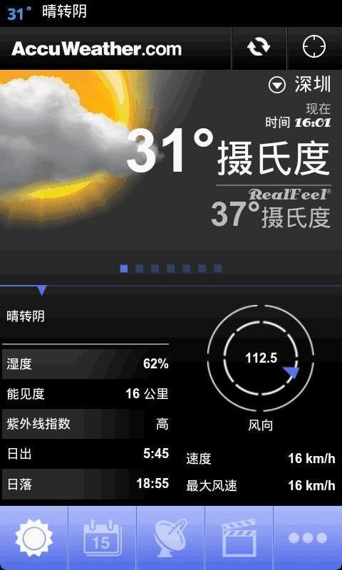 AccuWeather白金天氣 截圖2