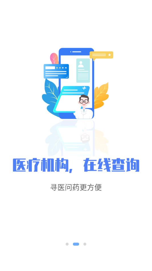 石家庄医保 截图2