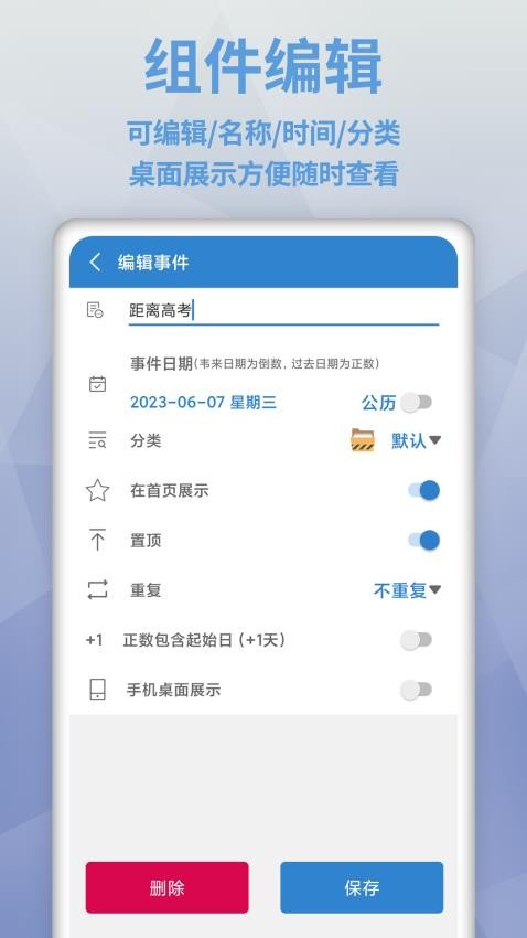 倒数日MyDays APP安卓版 v2.1.0 截图4