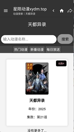 星陨动漫app官方 截图2