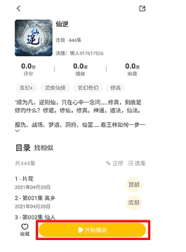 鸭趣听书app官方下载 截图13