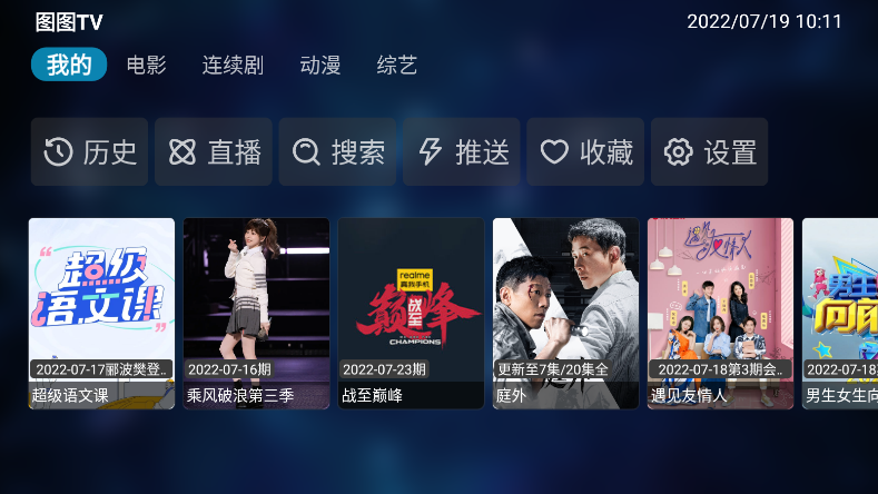 圖圖TV電視版app 1