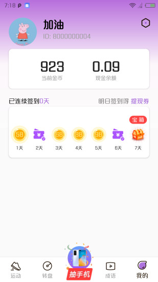 趣多賺免費(fèi)app 截圖3