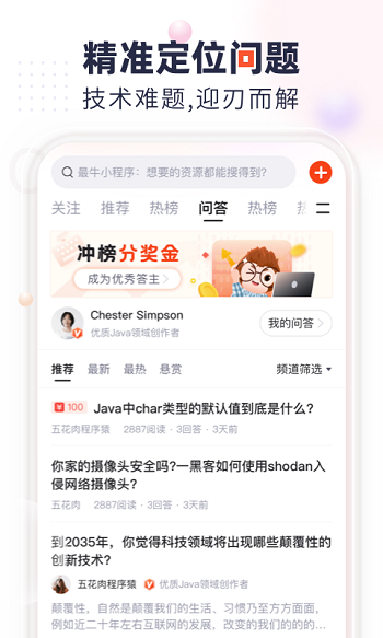 CSDN手机客户端 截图3