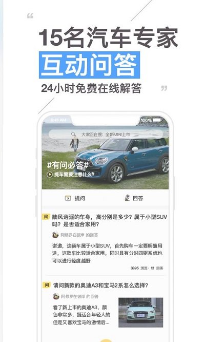 30秒懂車 截圖3