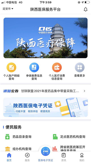 陕西医保app最新版本 截图5