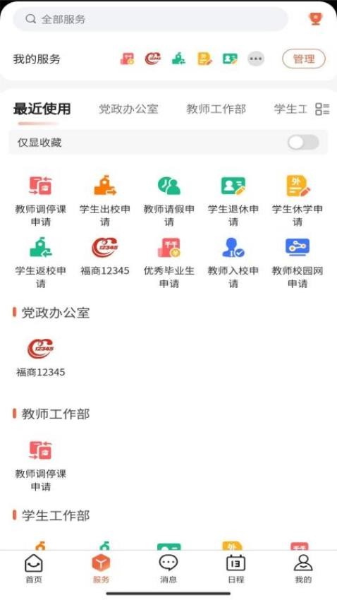 i福商app 截图2