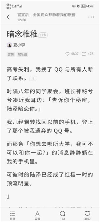 盐言故事免费版 截图2