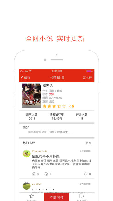 看書神器app 截圖3