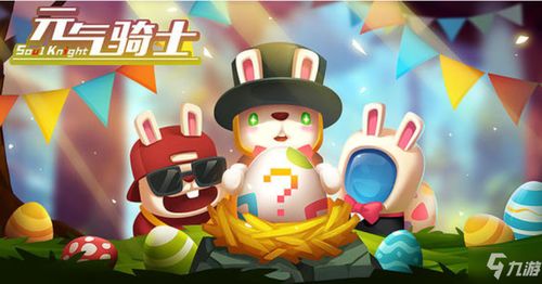 《《元气骑士》春节庆典活动详解》 1