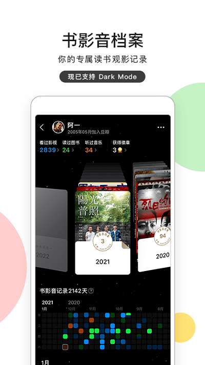 豆瓣网app手机版本下载 7.34.0 截图3