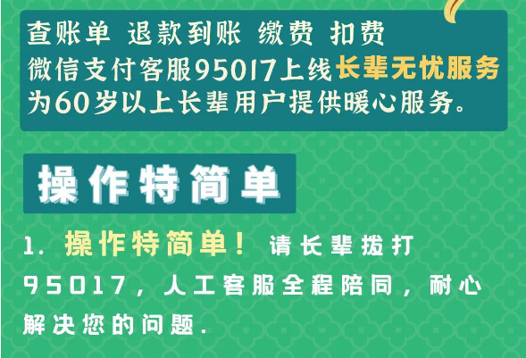 微信長輩無憂專線是什么-微信支付上線長輩關(guān)懷專線功能介紹 3